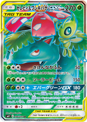 セレビィ&フシギバナGX SR