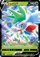 シェイミV RR