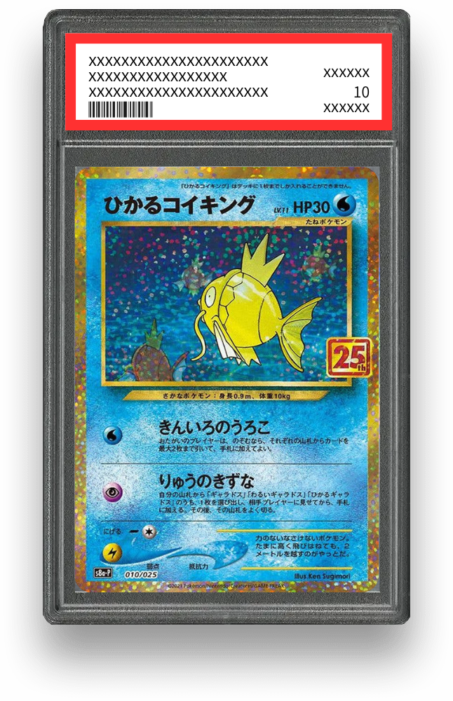 ひかるコイキング(25th)のPSA10イメージ画像