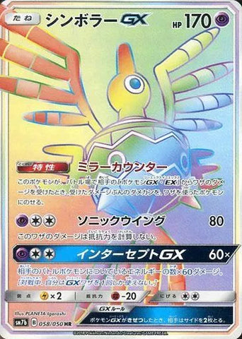 シンボラーGX HR