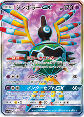 シンボラーGX SR