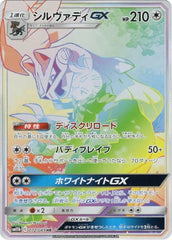 シルヴァディGX HR