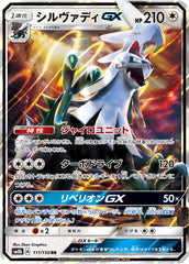 111/150 シルヴァディGX RR
