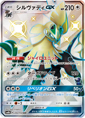 シルヴァディGX SSR
