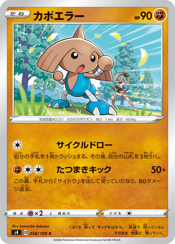 サイトウとカポエラーC