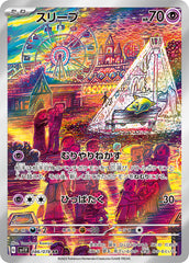 086/078 スリープAR