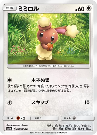 ミミロル