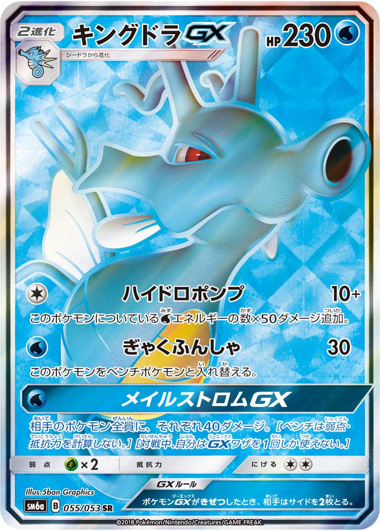 キングドラ