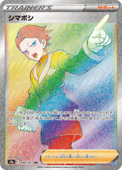 シマボシHR