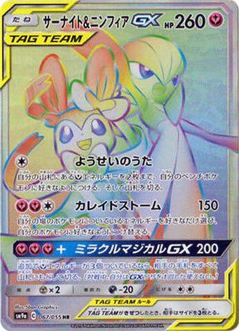 サーナイト&ニンフィアGX HR