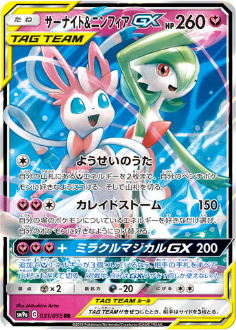 サーナイト&ニンフィアGX RR