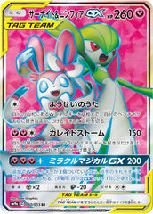 サーナイト&ニンフィアGX SR