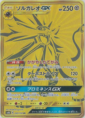 ソルガレオGX UR