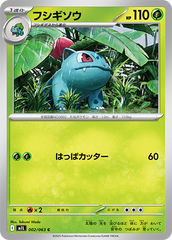 フシギソウ 002/063