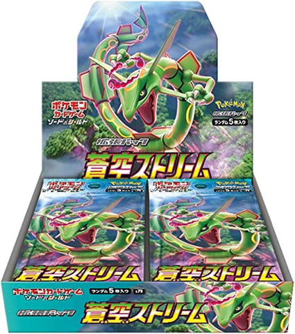 蒼空ストリームBOX