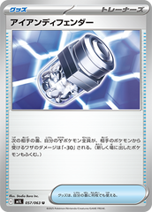 アイアンディフェンダー 057/063