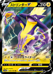 059/190 ストリンダーV RR