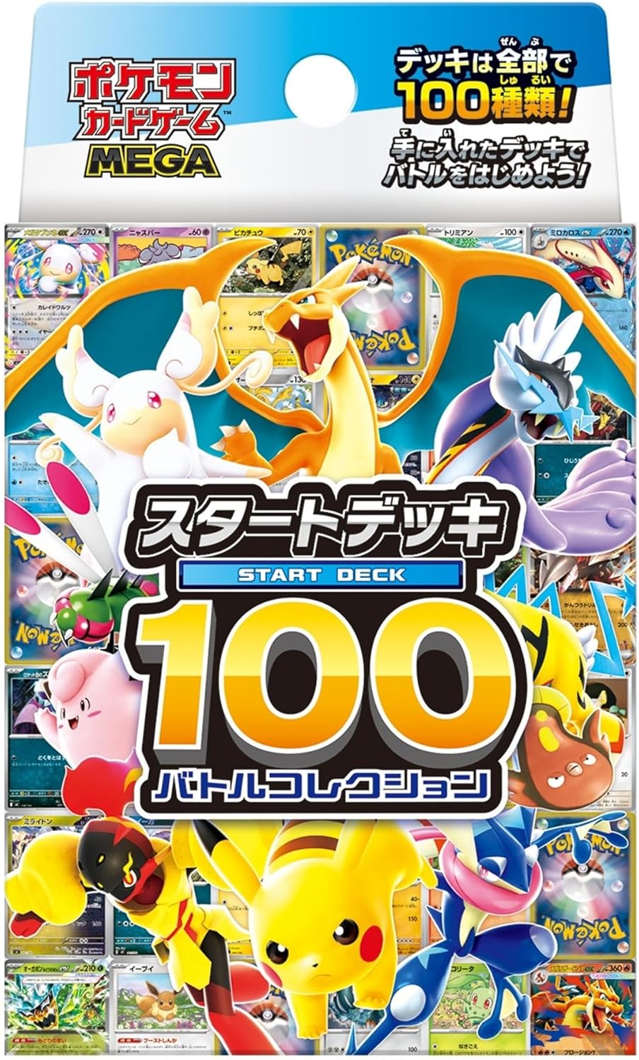 バトルコレクション
