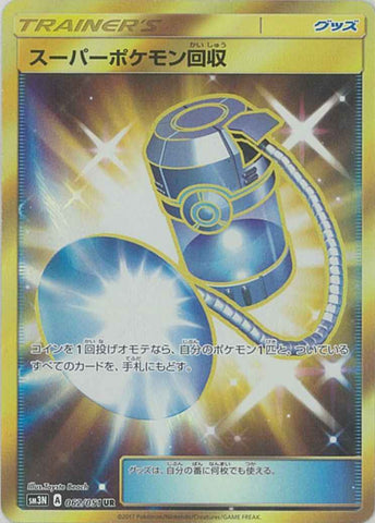 スーパーポケモン回収UR