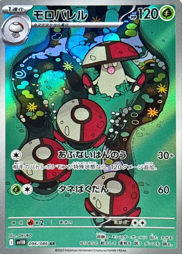 モロバレル AR