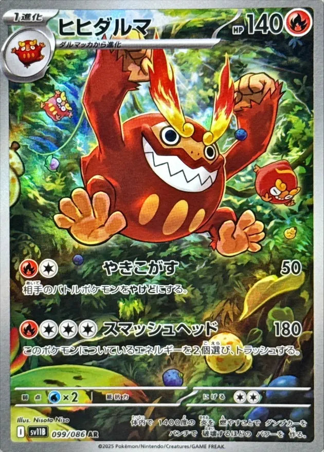 ヒヒダルマ AR