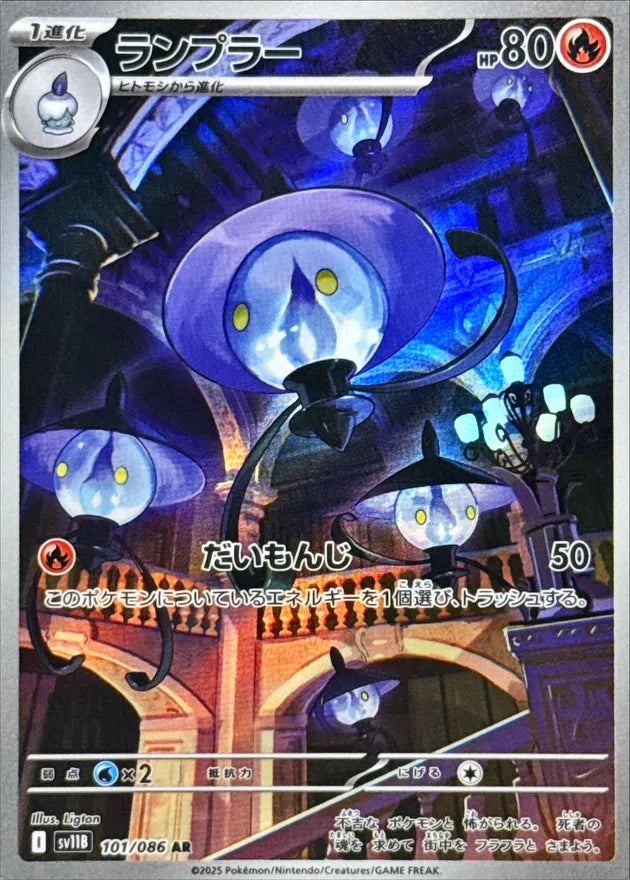 ランプラー AR