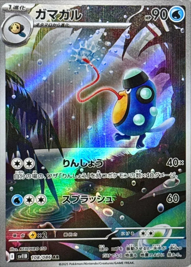 ガマガル AR