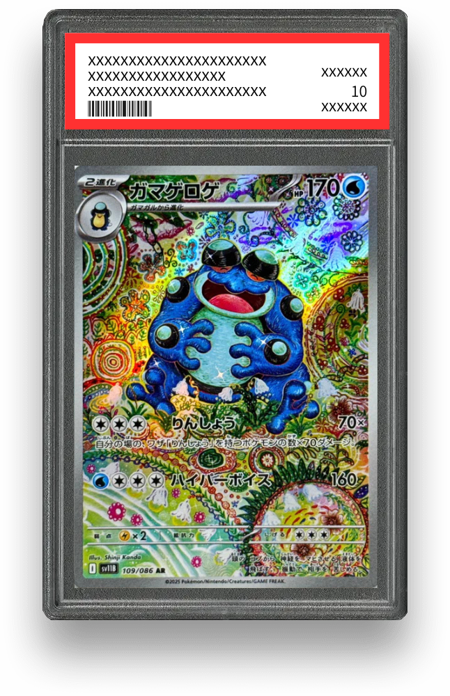 ガマゲロゲ ARのPSA10イメージ画像