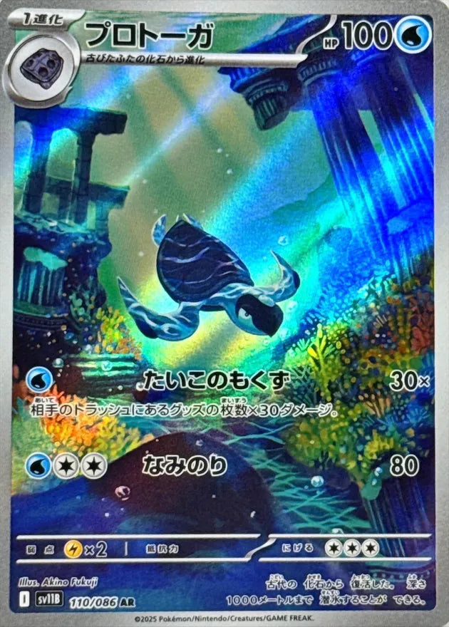 プロトーガ AR