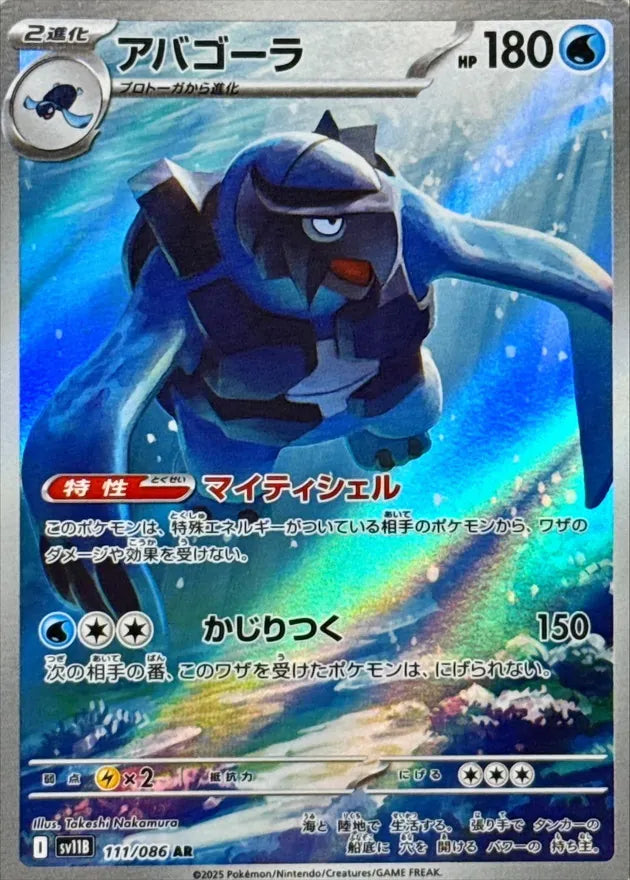 アバゴーラ AR