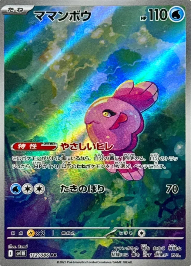 ママンボウ AR