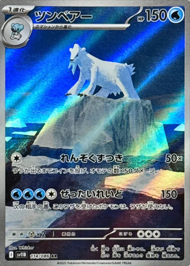 ツンベアー AR