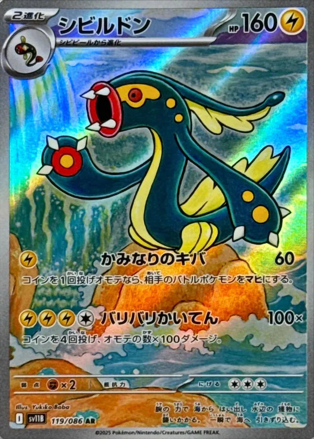 シビルドン AR