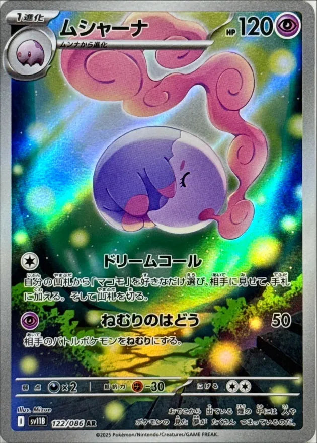 ムシャーナ AR