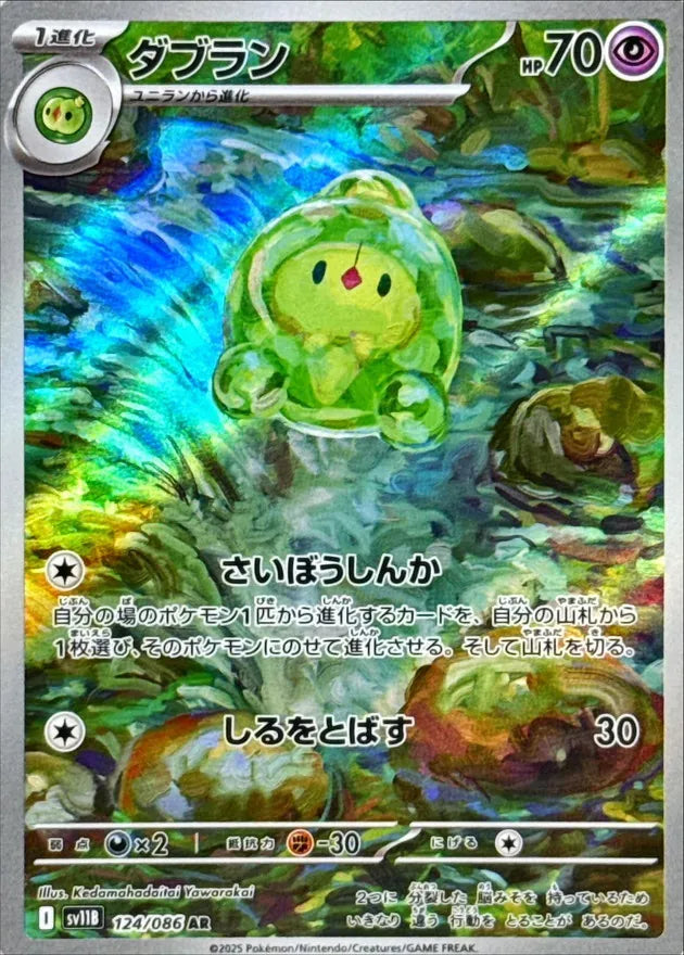 ダブラン AR