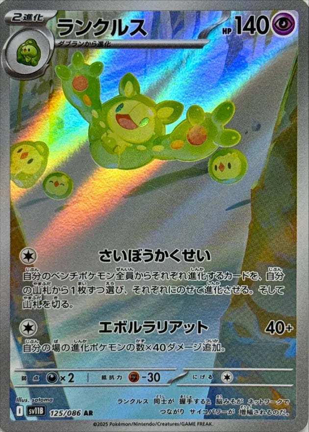 ランクルス AR