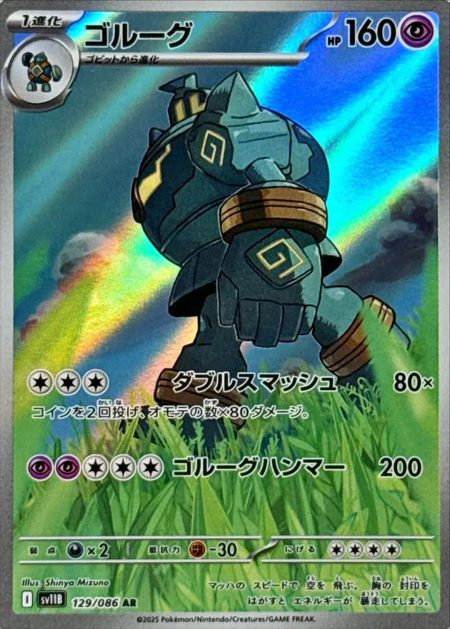ゴルーグ AR