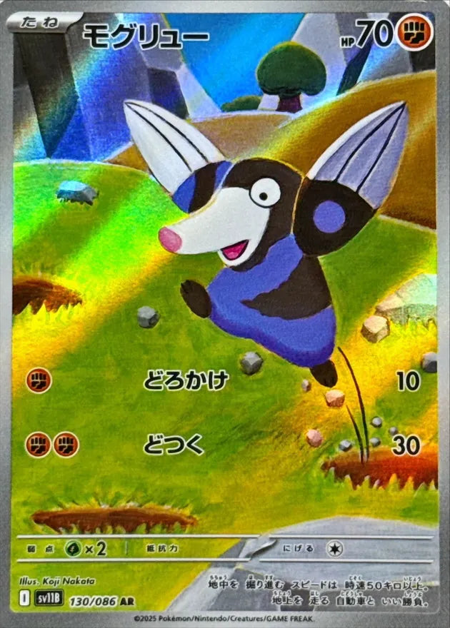 モグリュー AR