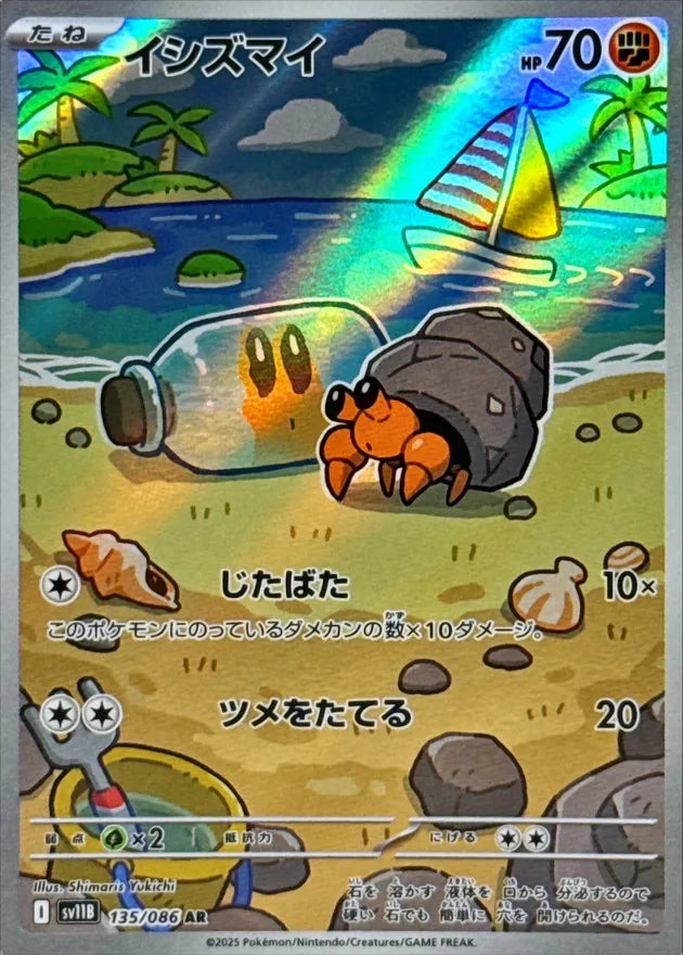 イシズマイ AR