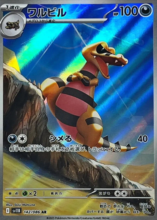 ワルビル AR