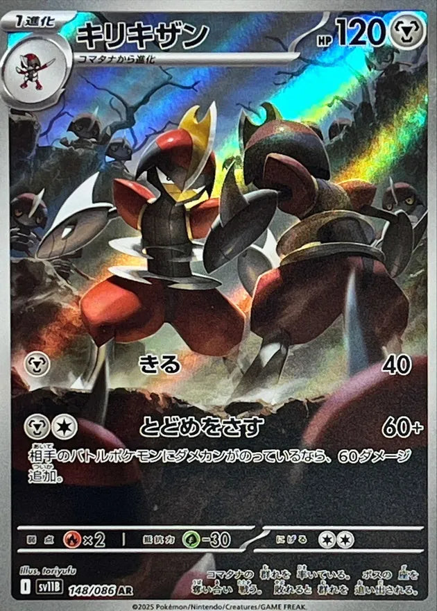 キリキザン AR