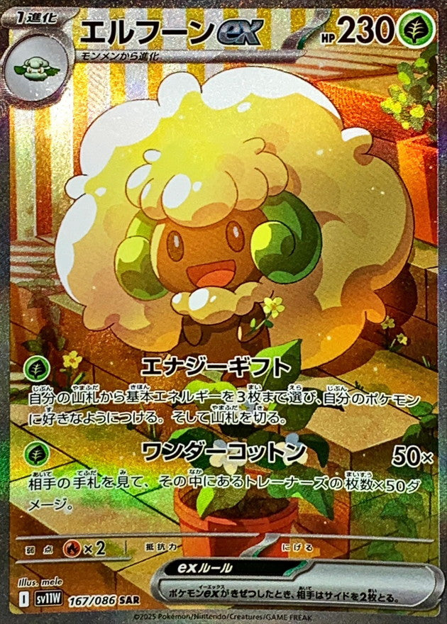 エルフーンex
