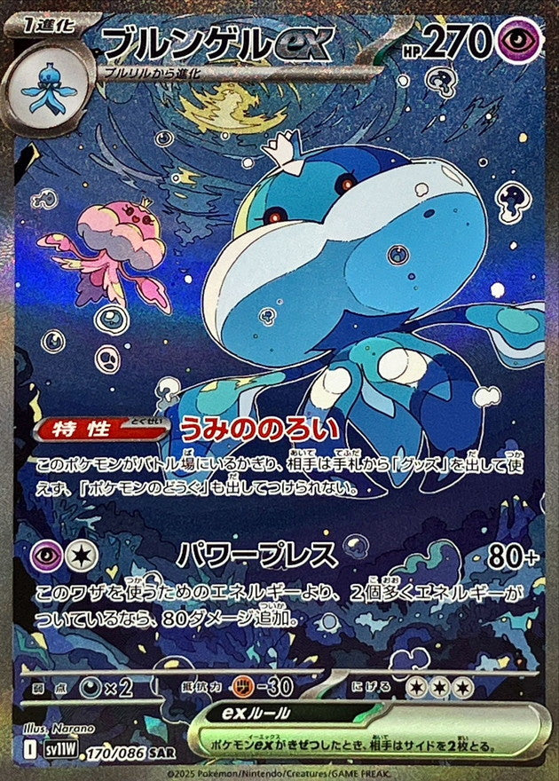 ブルンゲルex