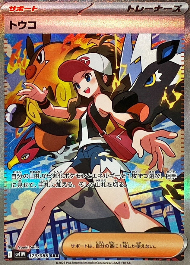 トウコ