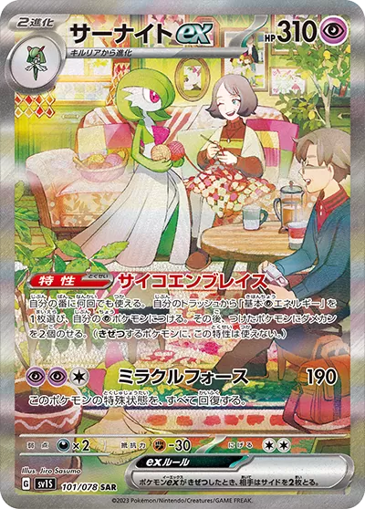 サーナイトex SAR