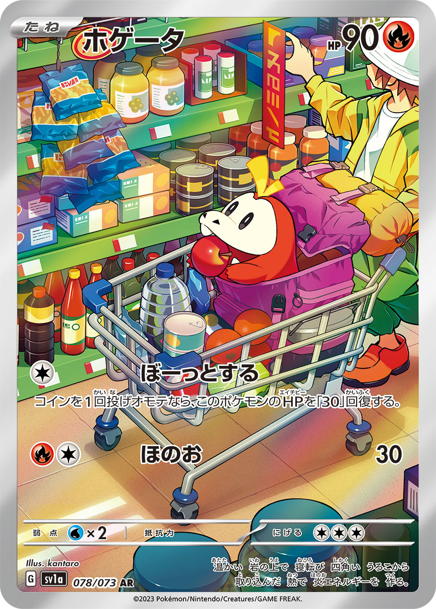 ホゲータ AR