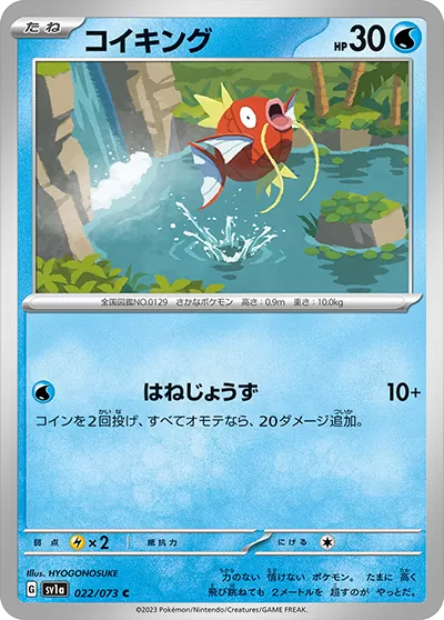 コイキング