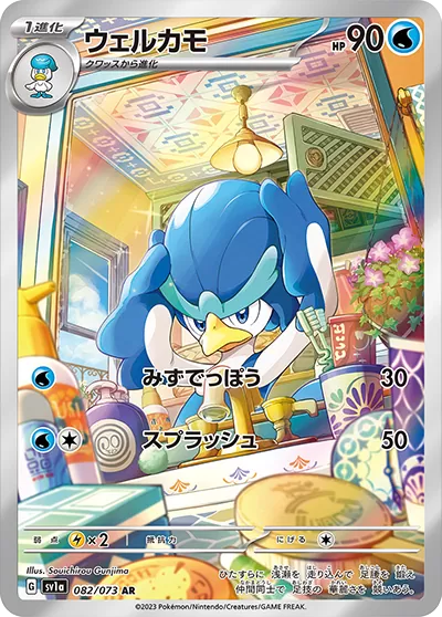 ウェルカモ AR