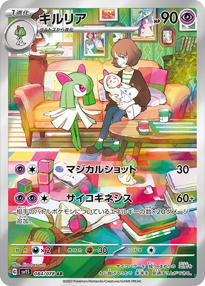 キルリア AR