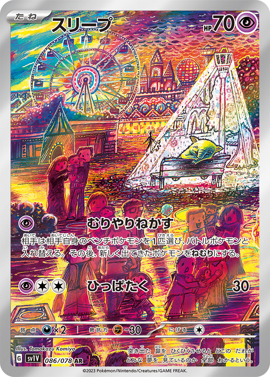 スリープ AR